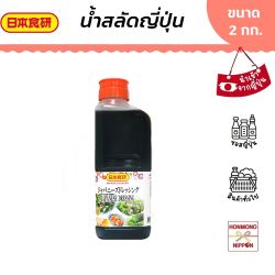 นิฮอน ชอคเค็น นำสลัดญี่ปุ่น (วาซาบิและยูซุ) ขนาด 2 กิโลกรัม - Japanese Dressing (Nihon Shokken)