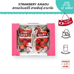 [Set 1 Box] สตรอว์เบอร์รี อามาโอ จากเมืองฟุกุโอกะ (270 กรัม x 2 แพ็ค) - Amaou Strawberry from Fukuoka