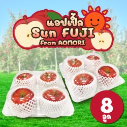 [แพ็คใส 8 ลูก] แอปเปิลซันฟูจิ จากเมืองอาโอโมริ ประเทศญี่ปุ่น (Size 32)