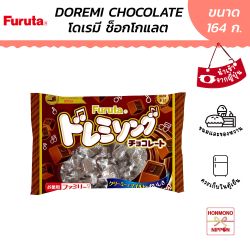 ฟูรูตะ โดเรมีซอล ช็อกโกแลต ขนาด 164 กรัม - Furuta Doremi Song Chocolate