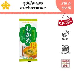 [6 แพ็ค] ฮิคาริ ซุปมิโซะผสมสาหร่ายวากาเมะ (สำหรับ 12 ที่) ขนาด 216 กรัม (18 กรัม x 12 ชิ้น) - Hikari Miso Soup Wakame