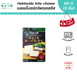 โยทสึบะ ชีสขนาดพอดีคำ ขนาด 90 กรัม (9 ชิ้น) - Yotsuba Hokkaido Tokachi Bite-Size Cheese