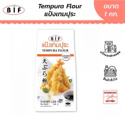 บีไอเอฟ แป้งเทมปุระ สไตล์ญี่ปุ่น ขนาด 1 กก. - BIF Tempura Flour