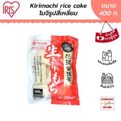 ไอริส คิริโมจิ ไรซ์ เค้ก ขนาด ขนาด 400 กรัม (50 กรัม x 8 ชิ้น) - Iris Kirimochi Rice Cake