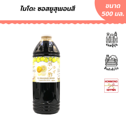 ไมโดะ ซอสยูสุพอนสึ (ไม่ใส่สารกันเสีย และผงชูรส) ขนาด 500 มล. - Maido Yuzu Ponzu Sauce