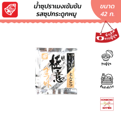 น้ำซุปทงคตสึ ขนาด 42 มล. - Bellfoods Tonkotsu Soup