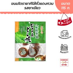 โดรายากิสอดไส้ถั่วแดงกวน รสชาเขียว ขนาด 115 กรัม (23 กรัม x 6 ชิ้น) -  Yame Matcha Bean Paste Dorayaki