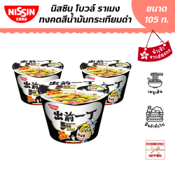 [3 ถ้วย 100.-] นิสชิน รสซุปทงคตสึผสมน้ำมันกระเทียมดำ ขนาด 105 กรัม (EXP. 25/03/2026) - Nissin Black Garlic Oil Tonkotsu