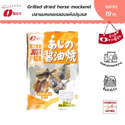 นาโตริ ปลาแมคเคอเรลอบแห้งปรุงรส ขนาด 19 กรัม - Natori Just pack Grilled dried horse mackerel