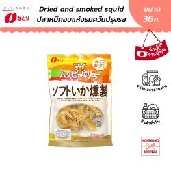 นาโตริ ปลาหมึกอบแห้งรมควันปรุงรส ขนาด 36 กรัม - Natori Dried And Smoked Squid