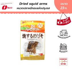 Natori หนวดปลาหมึกย่างอบแห้ง ขนาด 23 กรัม - My Happy Value Series Grilled Squid Arm