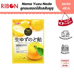 ริบอน ลูกอมสอดไส้รสส้มยูซุ ขนาด 48 กรัม - Ribon Nama Yuzu Nodo Candy