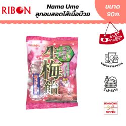 ริบอน ลูกอมรสบ๊วย ขนาด 90 กรัม - Ribon Nama Ume Candy