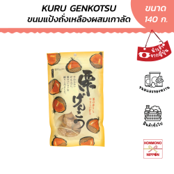 เซกิ ขนมแป้งถั่วเหลืองผสมเกาลัด ขนาด 140 กรัม - Seiki Kuri Genkotsu