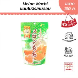 เซกิ ขนมโมจิรสเมล่อน ขนาด 130 กรัม - Seiki Melon Mochi