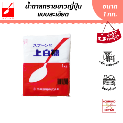 มิทซุย น้ำตาลทรายละเอียด ขนาด 1 กก. - Mitsui Jouhakuto White Soft Sugar