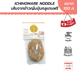 อิชิโฮมาเระ เส้นบะหมี่ข้าวกล้องอบแห้ง (ปราศจากกลูเตน) ขนาด 100 กรัม - Ichihomare Noodle