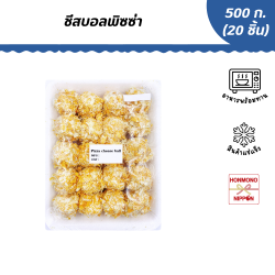 พิซซ่าชีสบอล แช่แข็ง ขนาด 500 กรัม (จำนวน 5 แพ็ค) / Pizza Cheese Ball