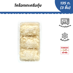 โคร็อกเกะครีมกุ้งสำหรับทอดแช่แข็ง ขนาด 135 กรัม (45 กรัม x 3 ชิ้น) / Ebi Cream Croquette