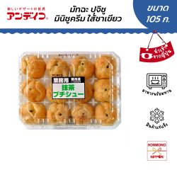[2 แพ็ค] อันเดอิโกะ มินิชูครีม รสชาเขียว ขนาด 105 กรัม (12 ชิ้น)