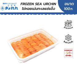 ไข่หอยเม่นทะเลแช่แข็ง ขนาด 100 กรัม -  Frozen Sea Urchin (Uni)   