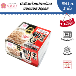 ฮามานะสึ นัตโตะ แบบเม็ดเล็ก พร้อมซอส ขนาด 134.1 กรัม (44.7 กรัม  x 3 ชิ้น) - Hamanatsu Gokukotsubu Natto Umami