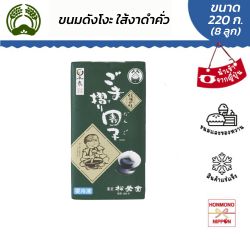 โชเอโดะ ขนมดังโงะ ไส้งาดำคั่วบด ขนาด 220 กรัม (8ลูก) - GOMA SURI DANGO