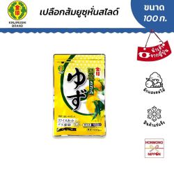 เปลือกส้มยูสุ 100% หั่นสไลด์ ขนาด 100 กรัม -  KIZAMI YUZU 100%