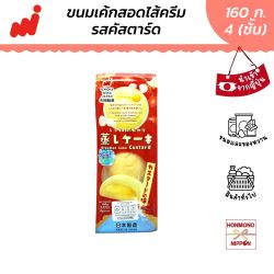 สตีม เค้ก สอดไส้ครีมคัสตาร์ด ขนาด 160 กรัม (4 ชิ้น) - Steamed Cake Custard