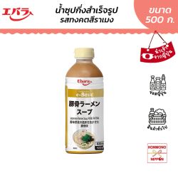 เอบาระ น้ำซุปเข้มข้นกึ่งสำเร็จรูป สำหรับทงคตสึราเมง 500 มิลลิกรัม - Soup Base for Tonkotsu Ramen Soup
