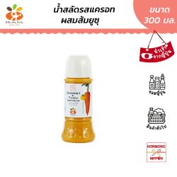 น้ำสลัดญี่ปุ่น แครอทผสมส้มยูสุ ขนาด 300 กรัม -  Graziemille Carrot And Yuzu Japanese Dressing 