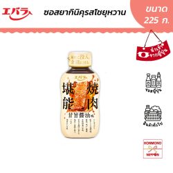 เอบาระ ซอสยากินิคุ รสโชยุหวานกลมกล่อม ขนาด 225 กรัม - Ebara Yakiniku Tanno Amauma Shoyu Aji