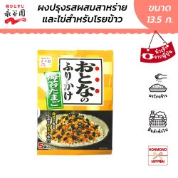 ผงโรยข้าวรสไข่และสาหร่าย ขนาด 13.5 กรัม (2.7 กรัม x 5 ซอง) - OTONA NO FURIKAKE NORI TAMAGO 13.5G