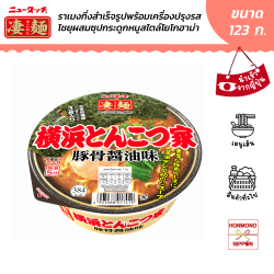 ยามาได นิวทัช สึโกะเมง ทงคตสึโชยุ อาจิ สไตล์เมืองโยโกฮาม่า ขนาด 123 กรัม - Yamadai New Touch Sugomen Yokohama Tonkotsuya Shoyu Aji Remen