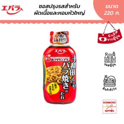 เอบาระ ซอสปรุงรส สำหรับผัดเนื้อกับหัวหอมใหญ่ ขนาด 220 กรัม - Tomada Barayaki No Tare Chukara