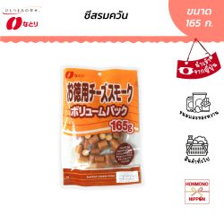 นาโตริ ชีสรมควัน ขนาด 165 กรัม - Natori Cheese Smoked Volume Pack