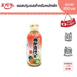 เอบาระ นุกะซึเกะ ซอสสำหรับทำผักดอง ขนาด 300 มล. - Ebara Nukazuke no Moto