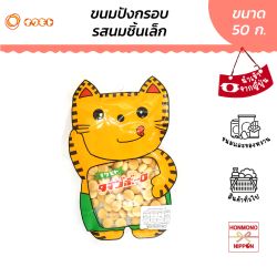 อิวาโมโตะ จูเนียร์ โบโร ขนมปังอบกรอบรสนม ขนาด 50 กรัม - Iwamoto Junior Boro Tiger