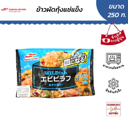 มารุฮา นิชิโระ ข้าวผัดกุ้งแช่แข็ง / Wildish ebi pilaf 250 g.