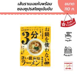 ราเมงแห้ง พร้อมซุปโชยุเข้าข้น (สูตรใช้ไมโครเวฟ) ขนาด 110 กรัม - Onabe Wo Tsukawanai Shoyu Flavor Ramen