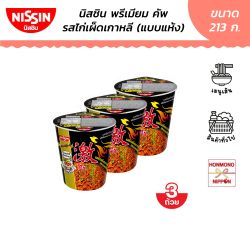 [แพ็ค 3 ถ้วย] พรีเมียม คัพ รสไก่เผ็ดเกาหลี (แบบแห้ง) ขนาด 213 กรัม - Nissin Premium Cup Korean Hot Chill Chicken Flavour (Dry Type)