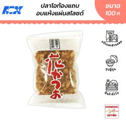 เอ็มเค ปลาโออบแห้งแผ่นสไลด์ ขนาด 100 กรัม - MK Hanakatsuo Dried Skip jack Slice 0.05 mm