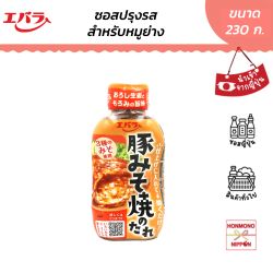เอบาระ ซอสบูตะ มิโซะยากิ ขนาด 230 กรัม - Ebara Buta Misoyaki no Tare