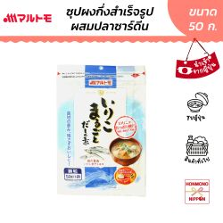 มารุโตโมะ ซุปผงกึ่งสำเร็จรูปผสมปลาซาร์ดีน ขนาด 50 กรัม - Marutomo Iriko Dashi no Moto