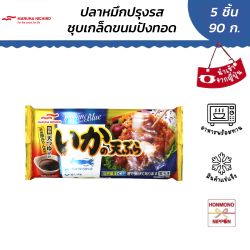 มารุฮา นิชิโระ ปลาหมึกเทมปุระ  90 กรัม (5 ชิ้น) - IKA NO TEMPURA 90 G (5 PCS)