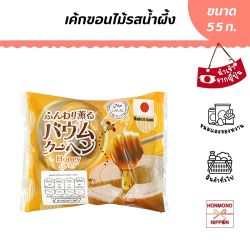 ฟุนวาริ คาโอรุ บามคูเฮน ฮันนี่ เค้กขอนไม้รสน้ำผึ้ง ขนาด 55 กรัม - Funwari Kaoru Baumkuchen Honey