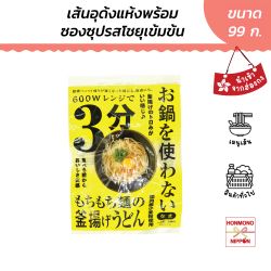 อุด้งเส้นสด พร้อมซุป สูตรใช้ไมโครเวฟ ONABE WO TSUKAWANAI KAMAGE UDON WITH SOUP ขนาด 99 กรัม