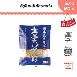 เส้นโซบะสด อบแห้ง IZUMO SOBA  ขนาด 160 กรัม