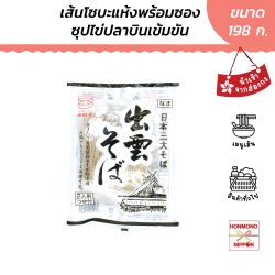 โซบะเส้นสดอบแห้ง พร้อมซุป OHONDAYA IZUMO SOBA WITH TOBIKO SOUP ขนาด 198 กรัม
