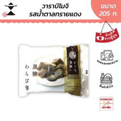 วาราบิโมจิรสน้ำตาลทรายแดงพร้อมน้ำเชื่อมและผงถั่วเหลือง BUNNOSUKE-CHAYA KOKUTO WARABI MOCHI ขนาด 205 กรัม